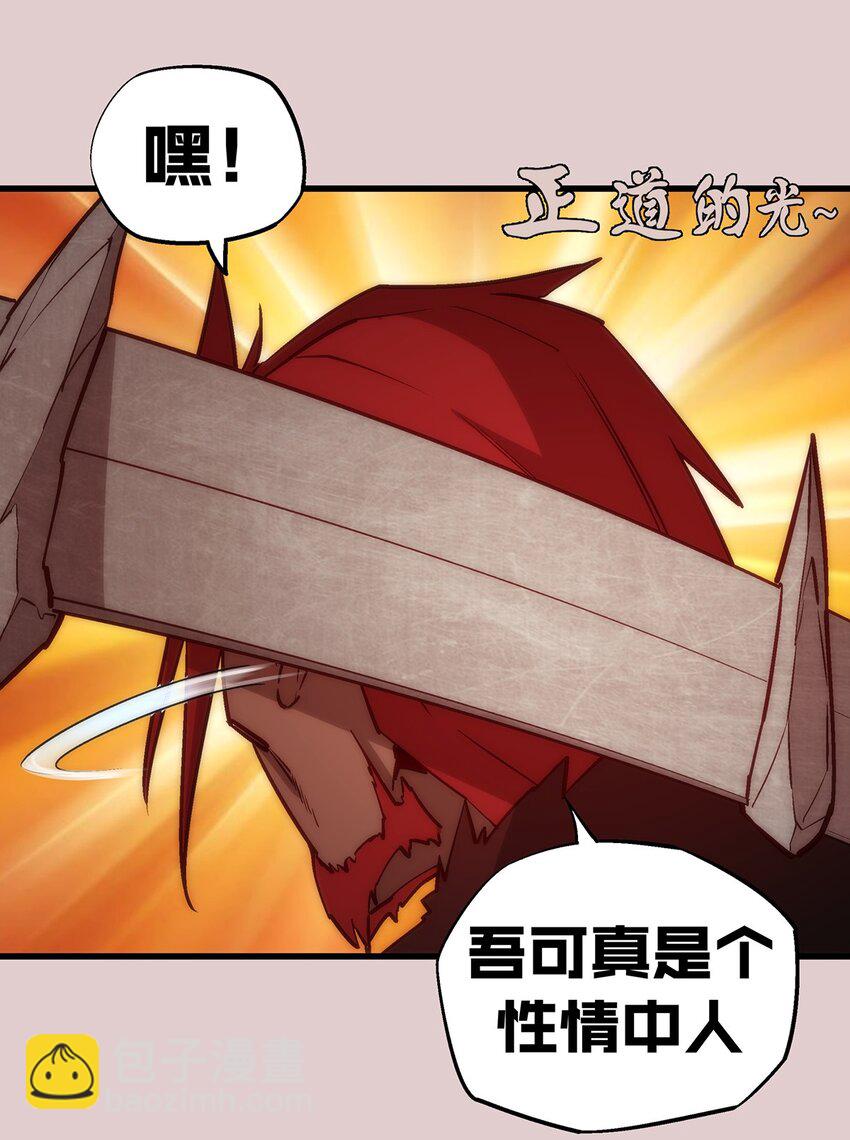 我不是大魔王 - 014 聯合(1/2) - 7