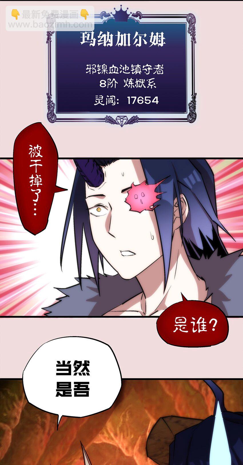 我不是大魔王 - 014 聯合(1/2) - 5