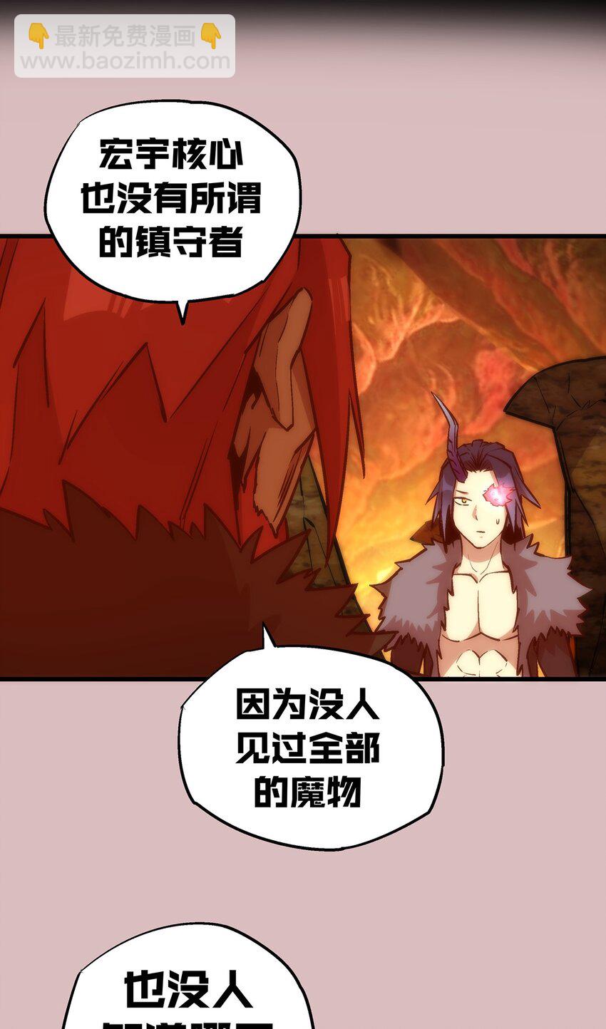 我不是大魔王 - 014 聯合(2/2) - 3