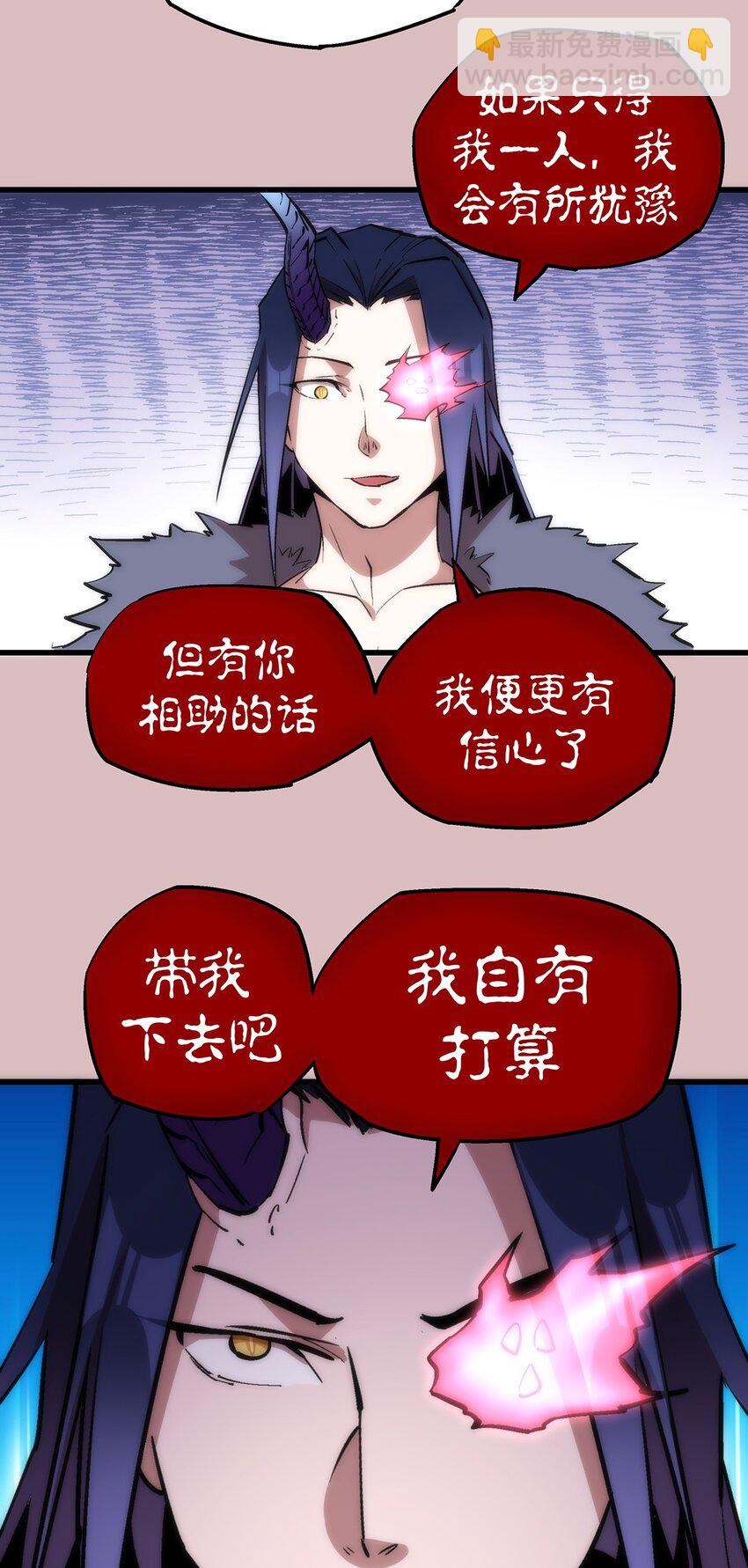 我不是大魔王 - 014 聯合(2/2) - 3