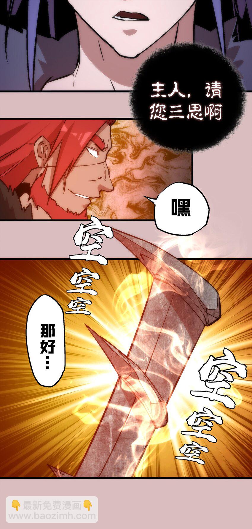 我不是大魔王 - 014 聯合(2/2) - 1