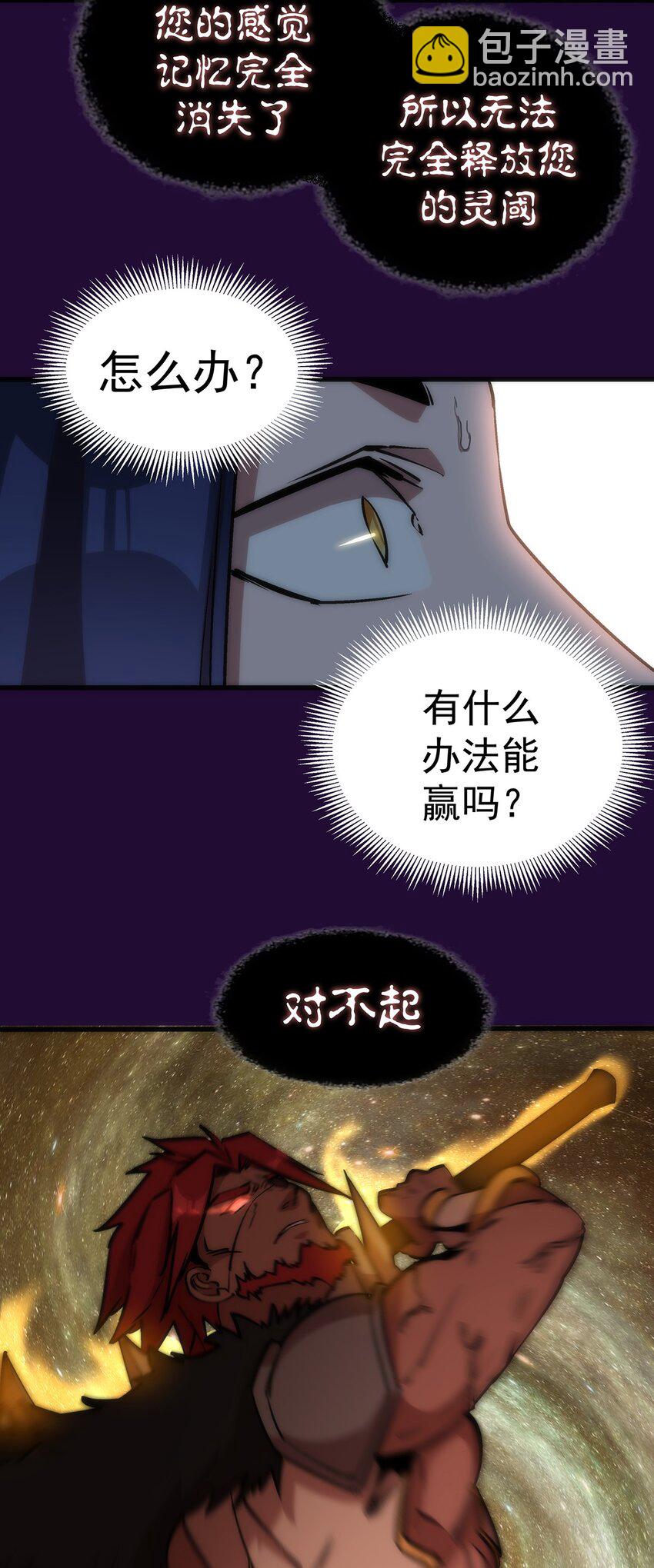 我不是大魔王 - 014 聯合(1/2) - 6