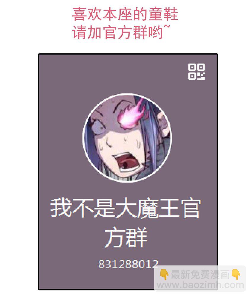 我不是大魔王 - 014 聯合(2/2) - 2