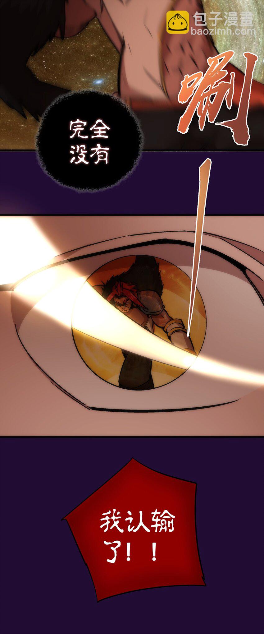 我不是大魔王 - 014 聯合(1/2) - 7