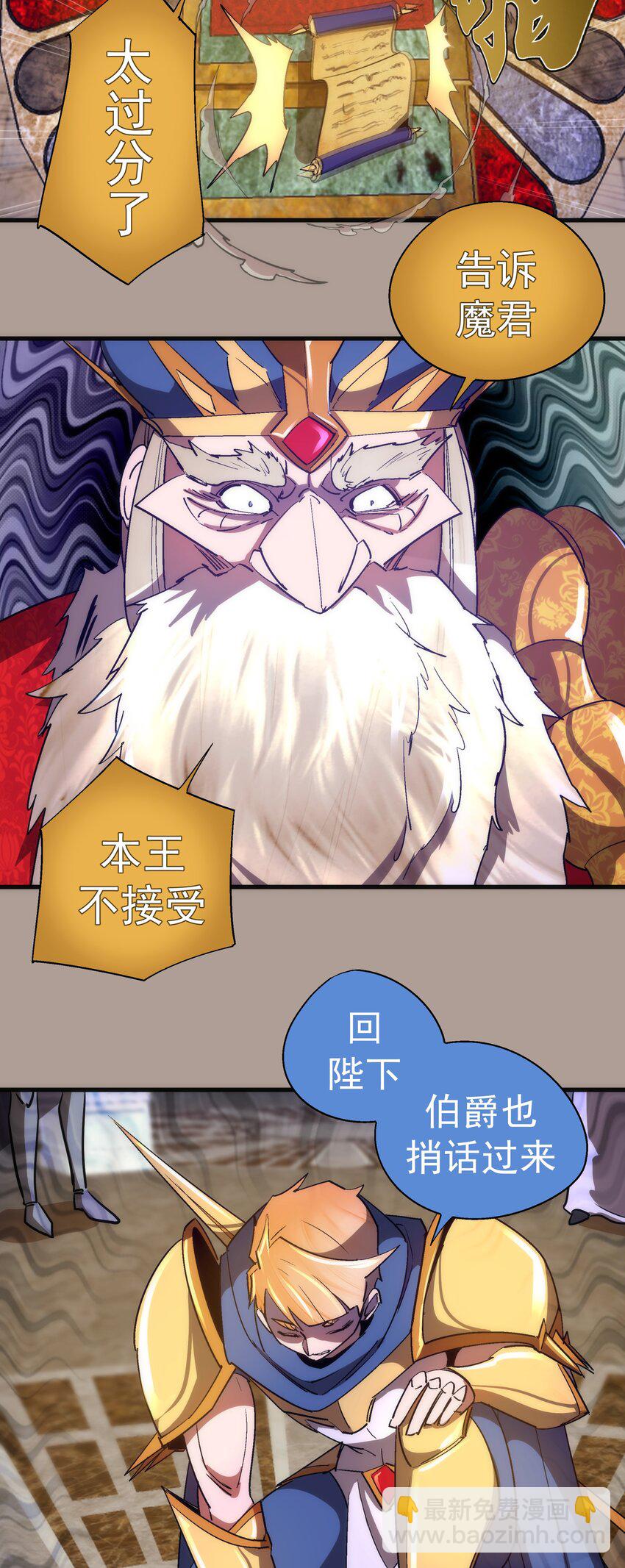 我不是大魔王 - 143 凱旋(1/2) - 5