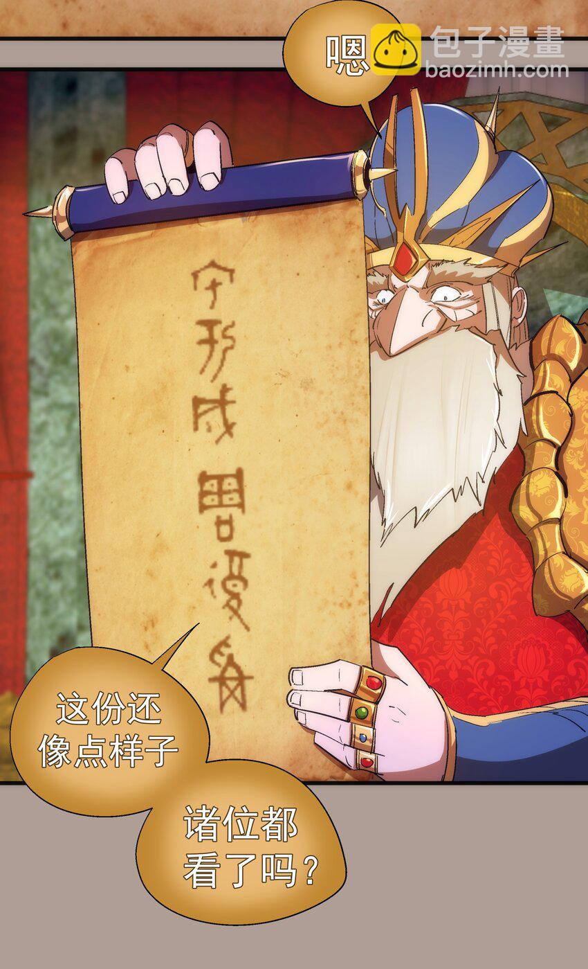 我不是大魔王 - 143 凱旋(1/2) - 7