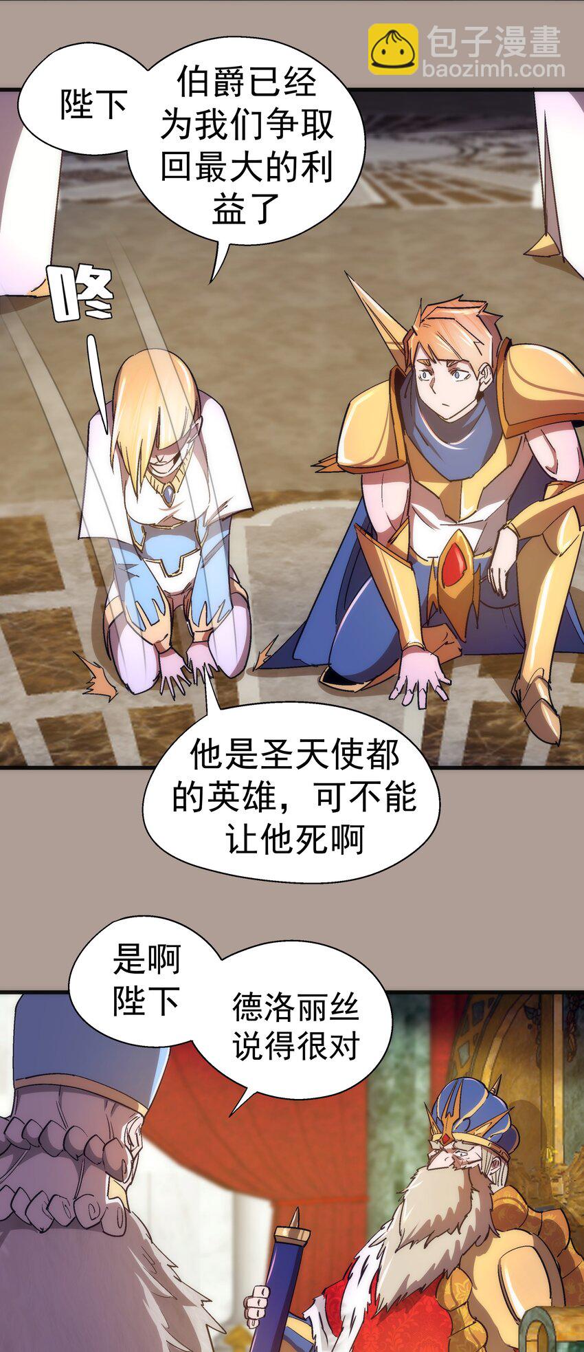 我不是大魔王 - 143 凱旋(1/2) - 3