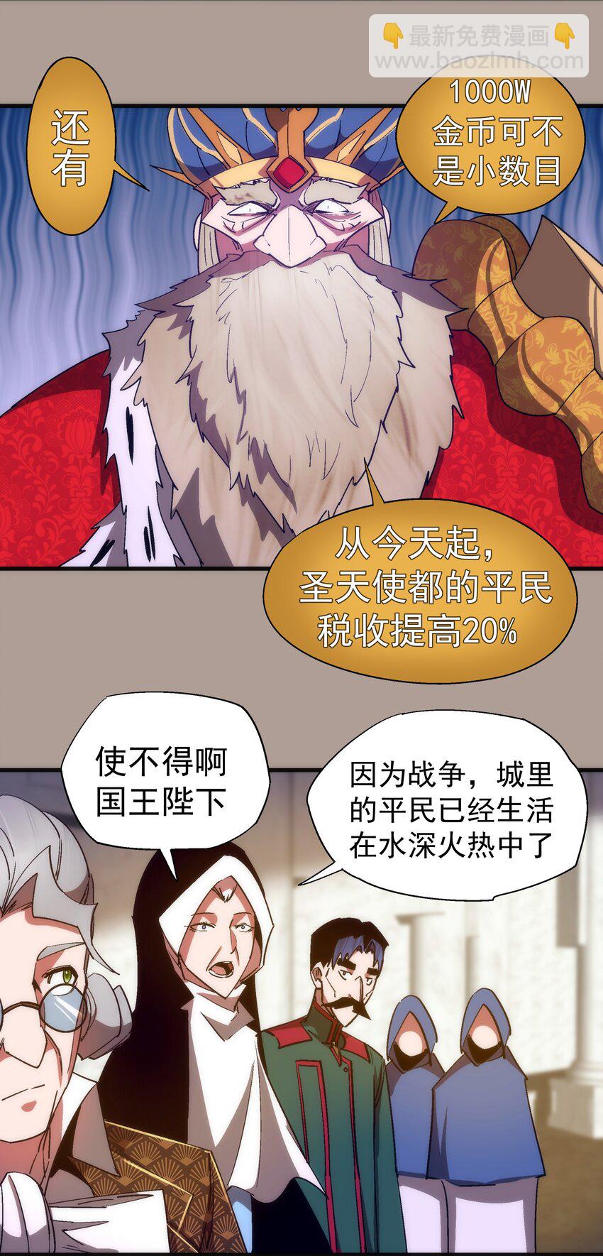 我不是大魔王 - 143 凱旋(1/2) - 8