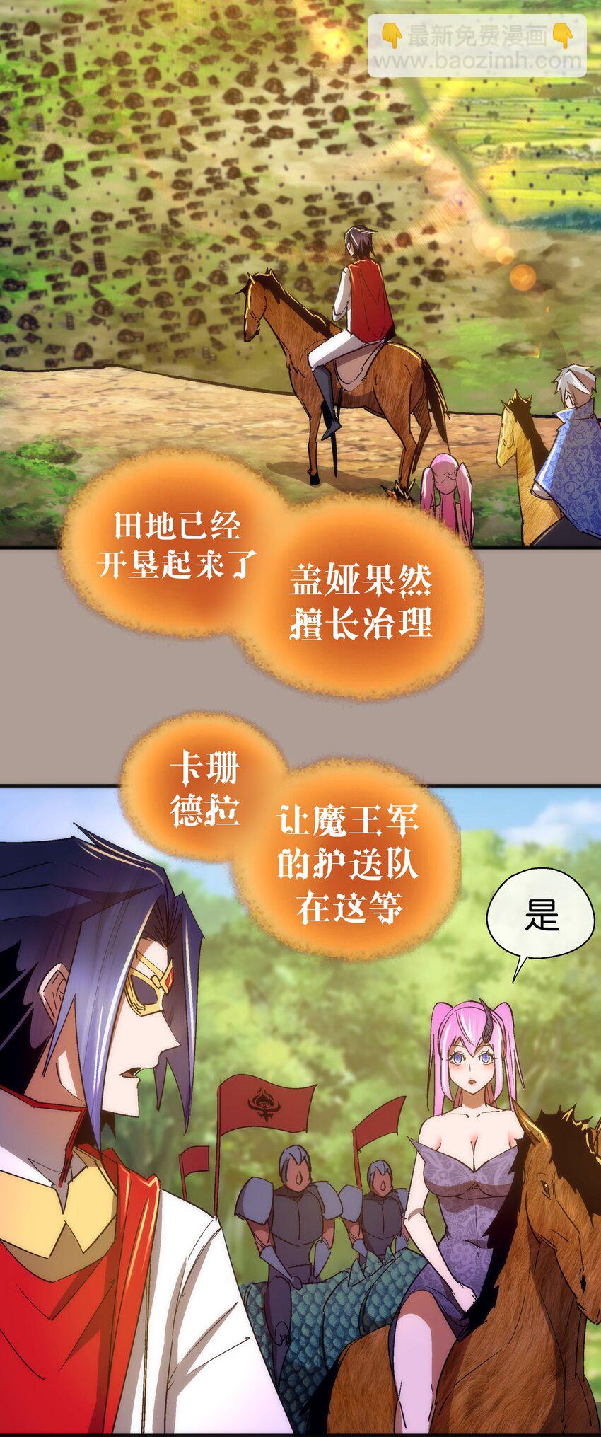 我不是大魔王 - 143 凱旋(1/2) - 6