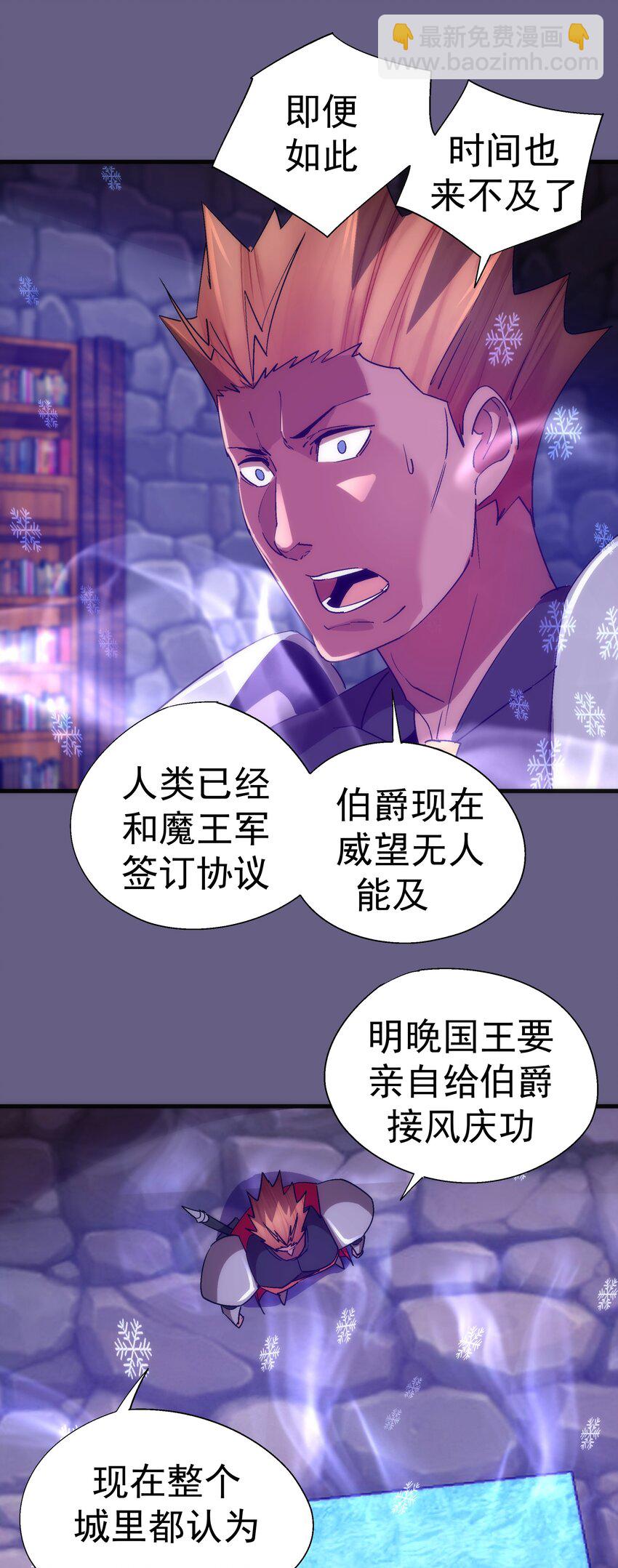 我不是大魔王 - 143 凱旋(1/2) - 6