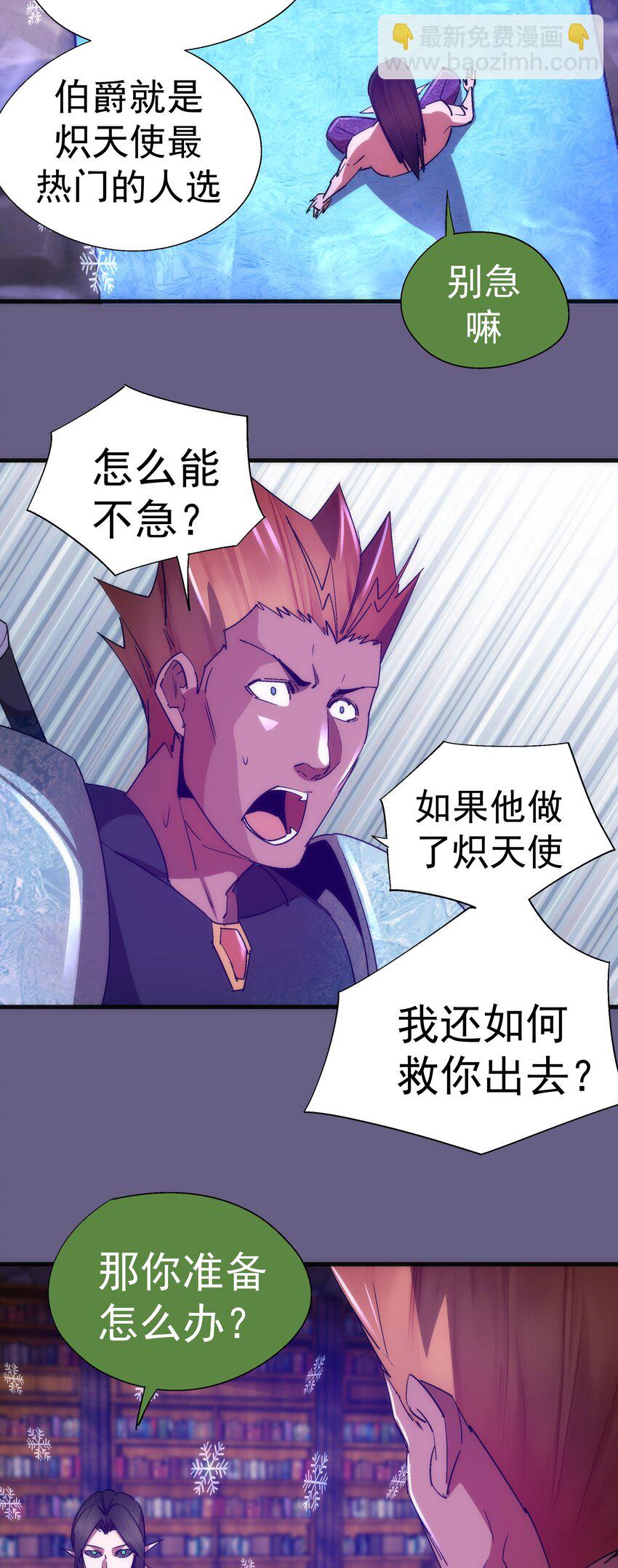 我不是大魔王 - 143 凱旋(1/2) - 7