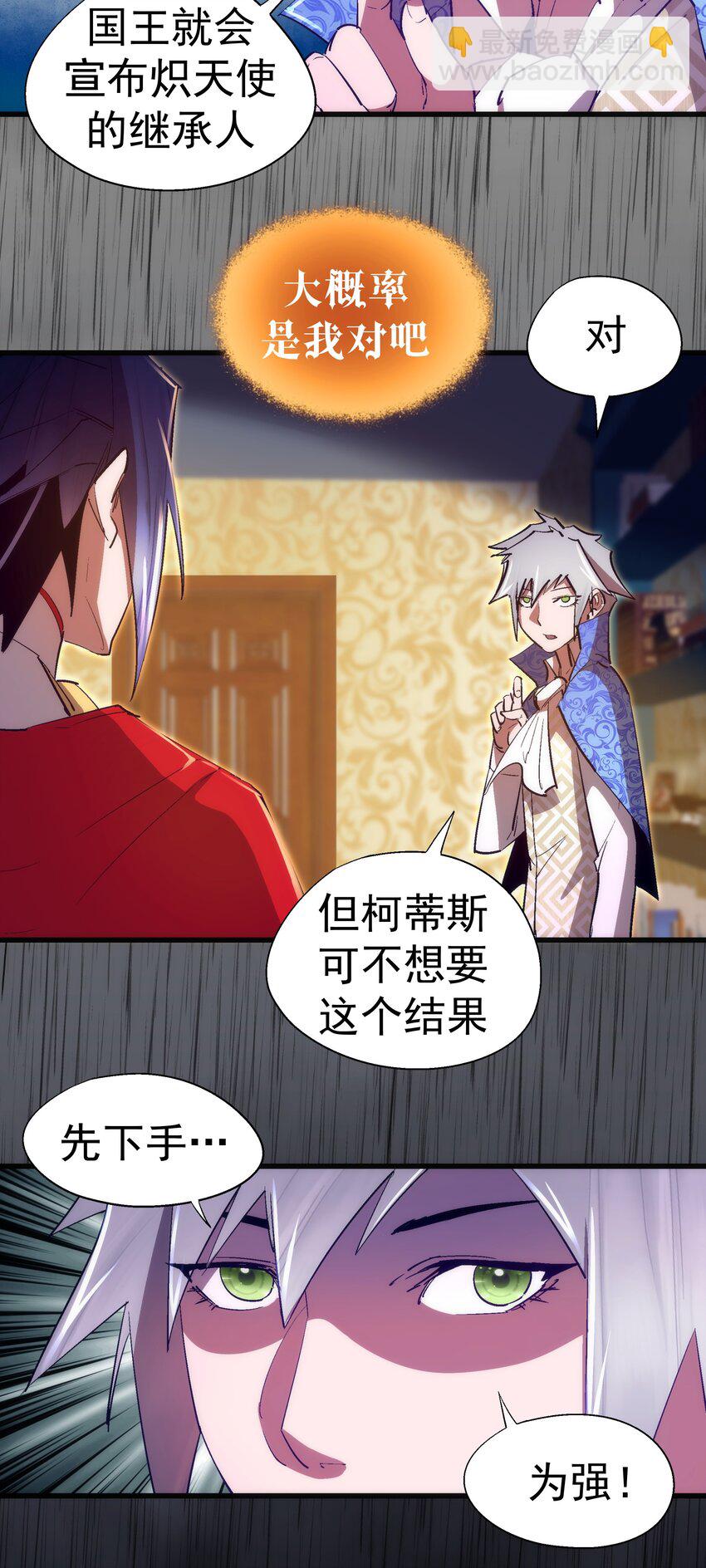 我不是大魔王 - 145 夜襲 - 7