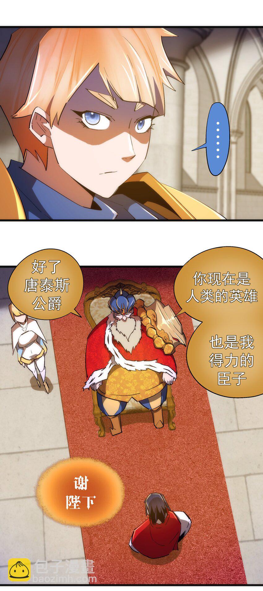 我不是大魔王 - 145 夜襲 - 4