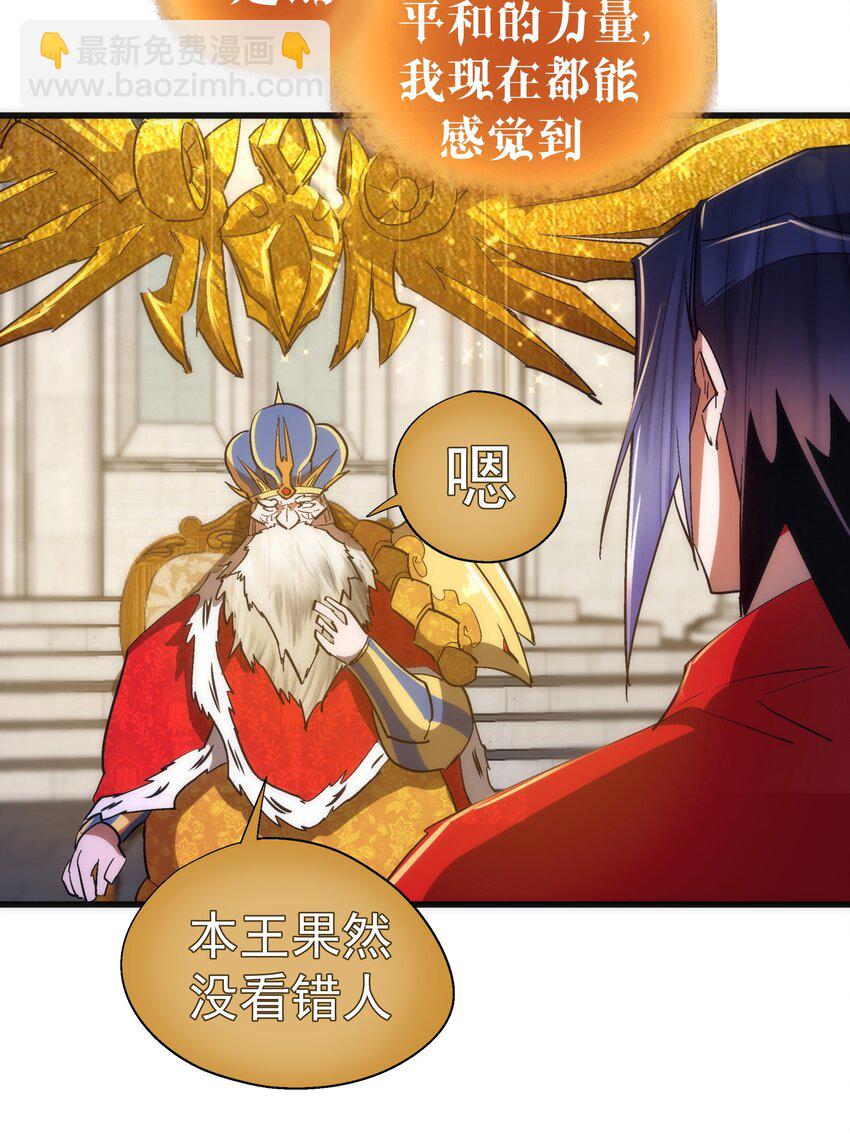 我不是大魔王 - 145 夜襲 - 6