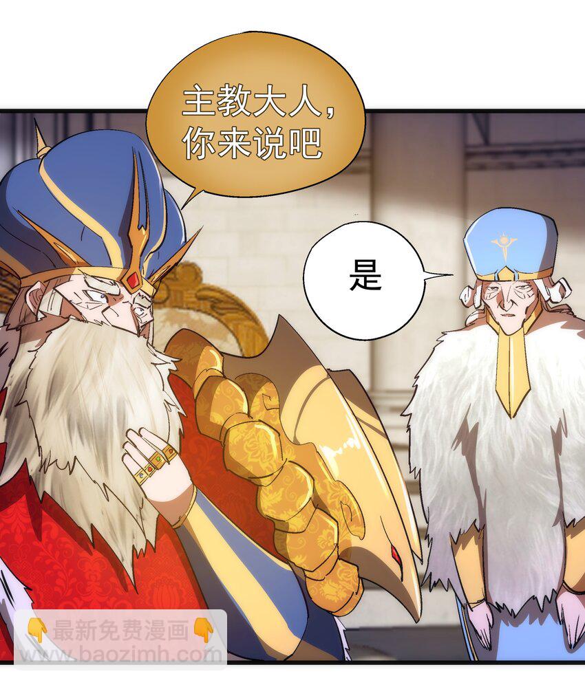 我不是大魔王 - 145 夜襲 - 7