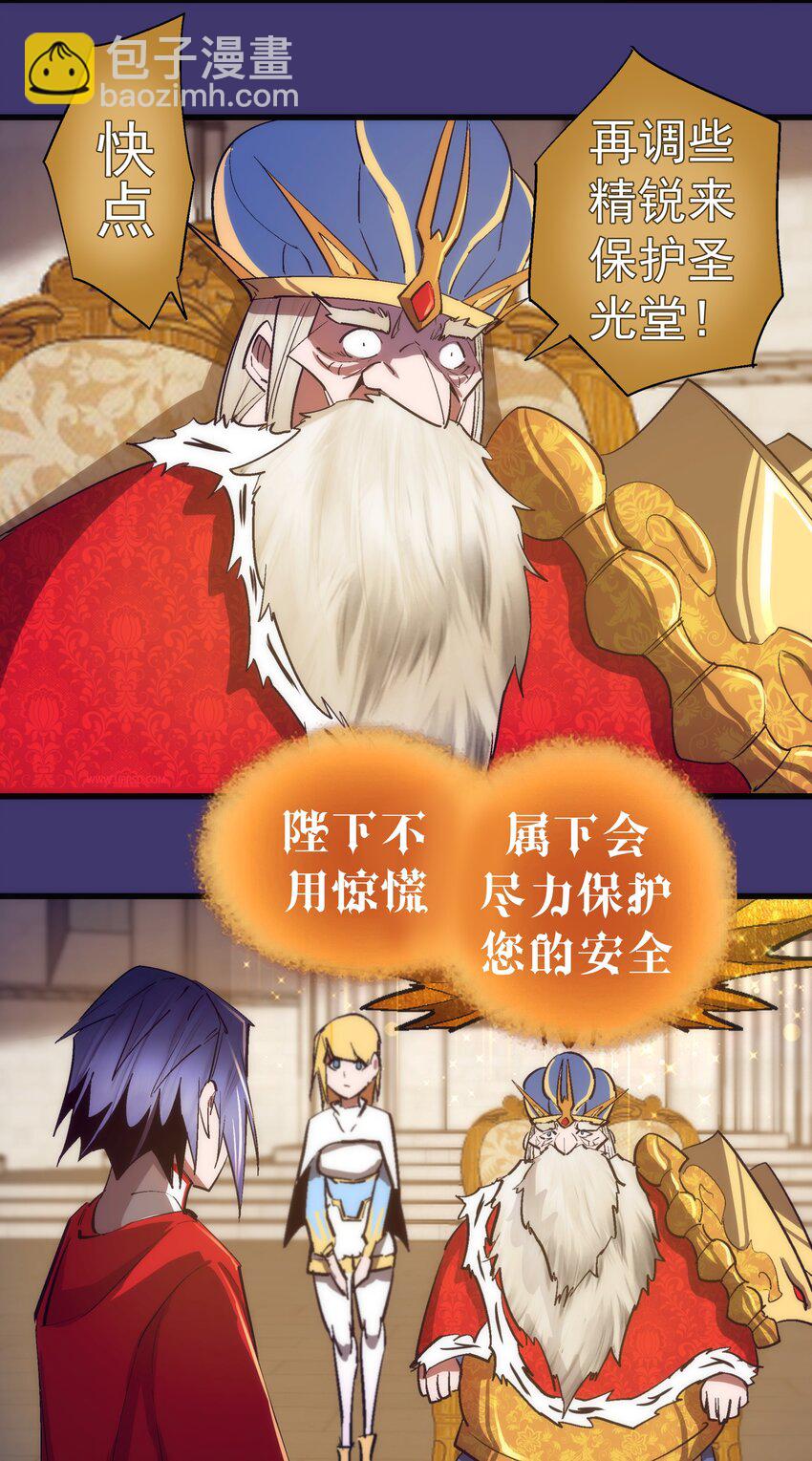 我不是大魔王 - 145 夜襲 - 7