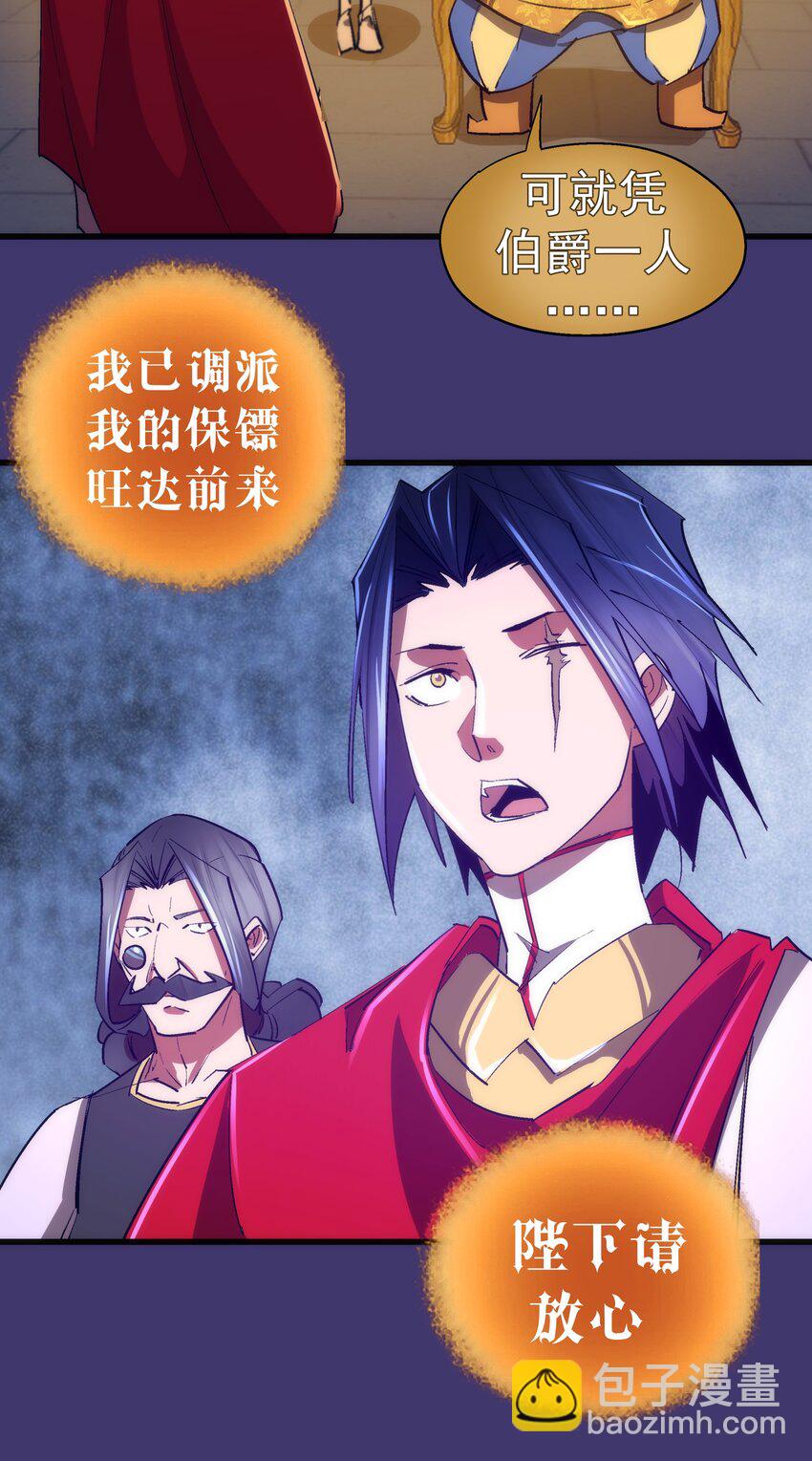 我不是大魔王 - 145 夜襲 - 1