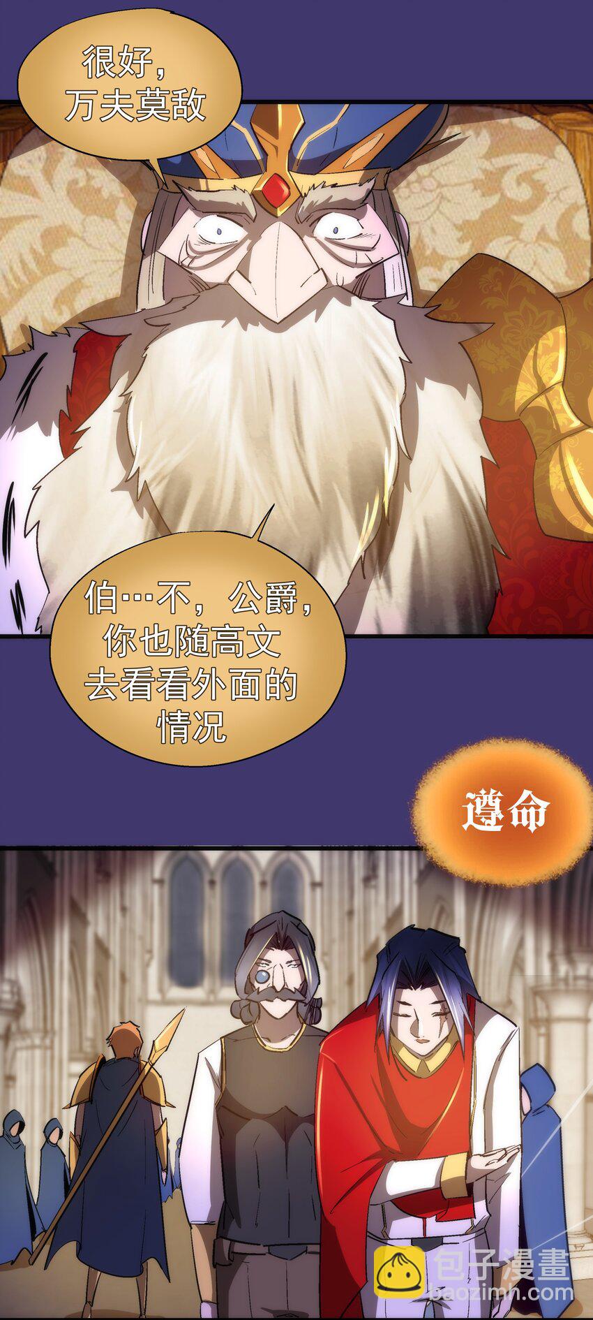 我不是大魔王 - 145 夜襲 - 2