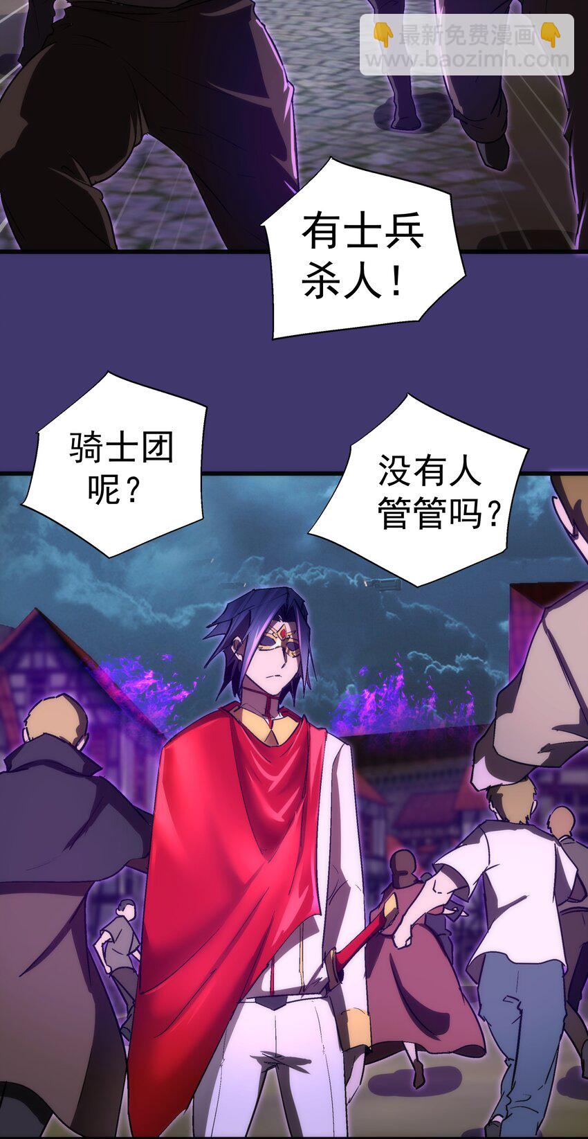 我不是大魔王 - 145 夜襲 - 5