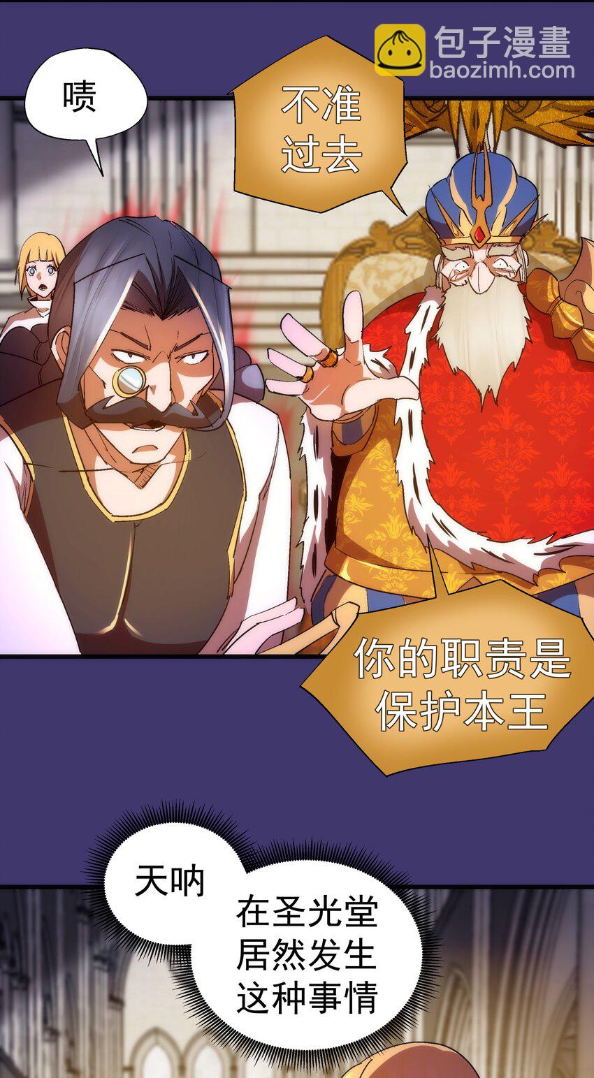 我不是大魔王 - 147 血洗聖光堂 - 5