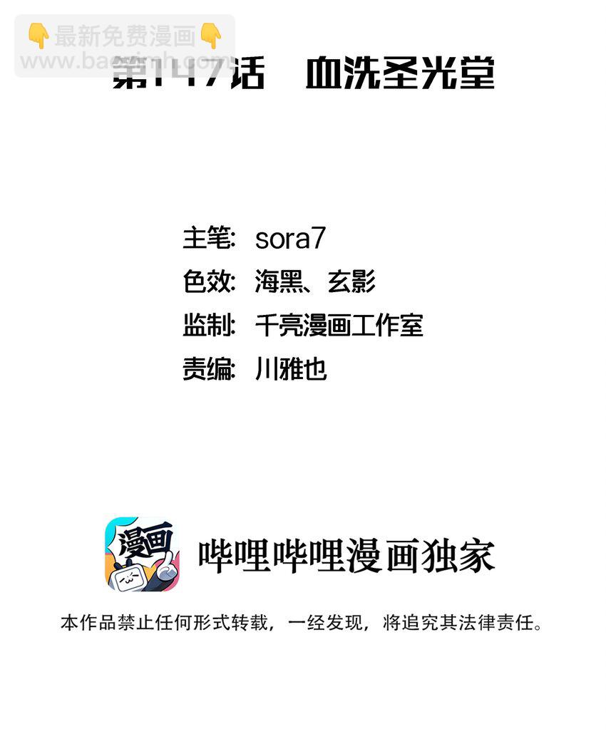 我不是大魔王 - 147 血洗聖光堂 - 2