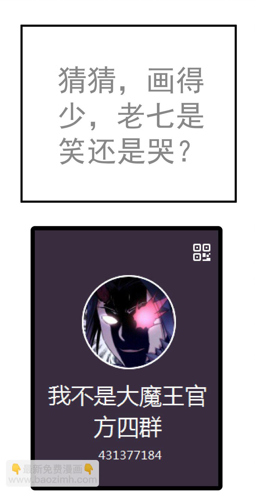 我不是大魔王 - 147 血洗聖光堂 - 7