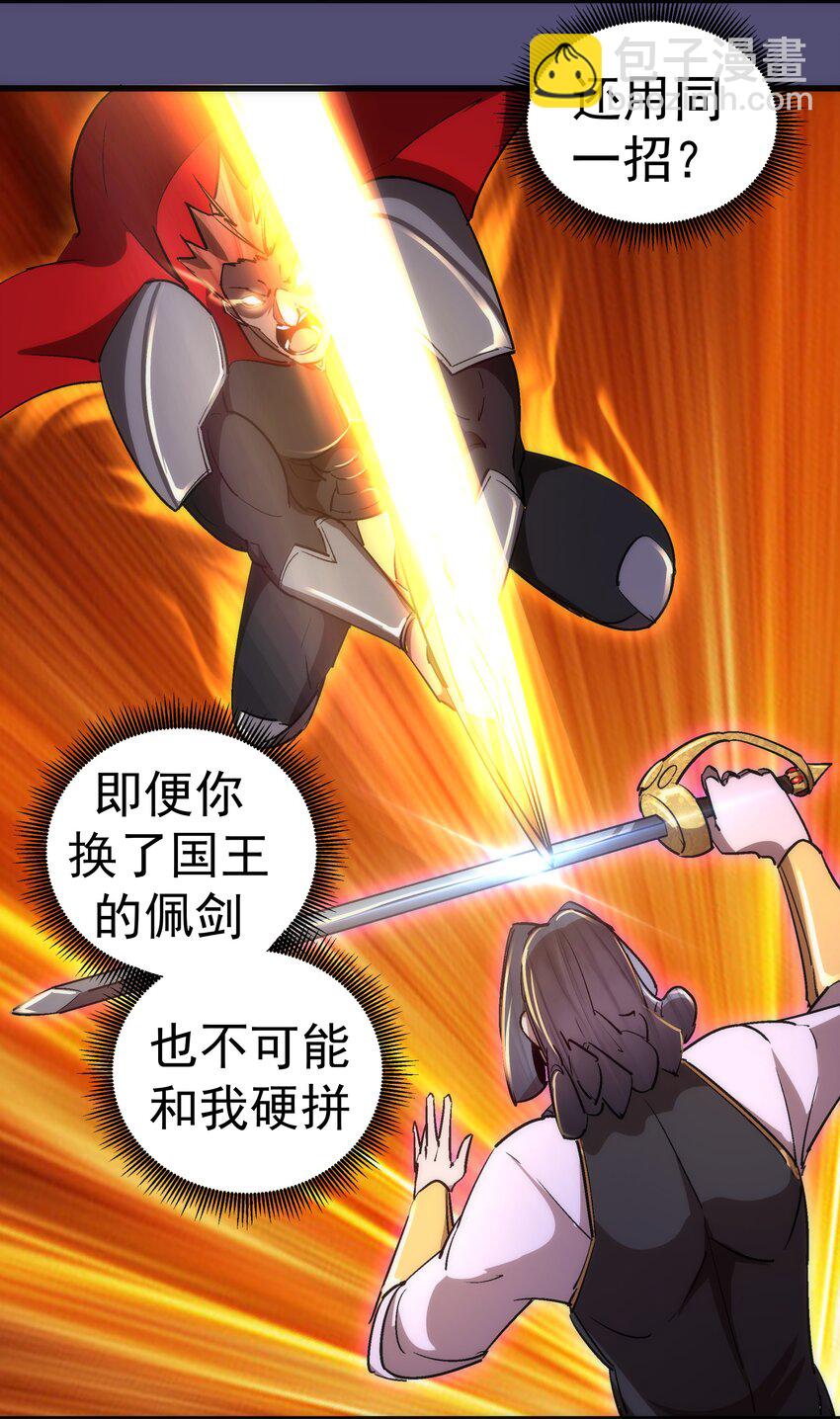 我不是大魔王 - 149 旺達vs卡門藍(1/2) - 5