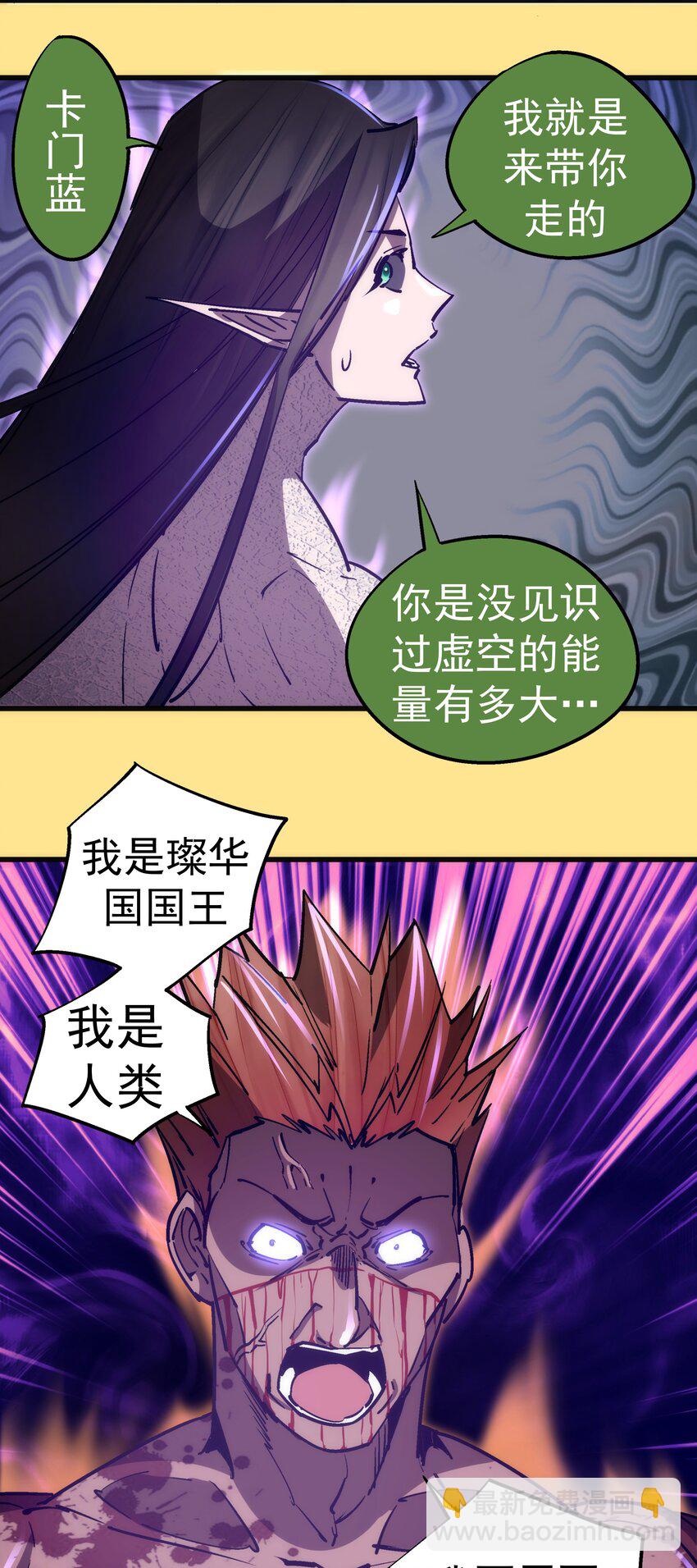 我不是大魔王 - 151 分道揚鑣(1/2) - 3