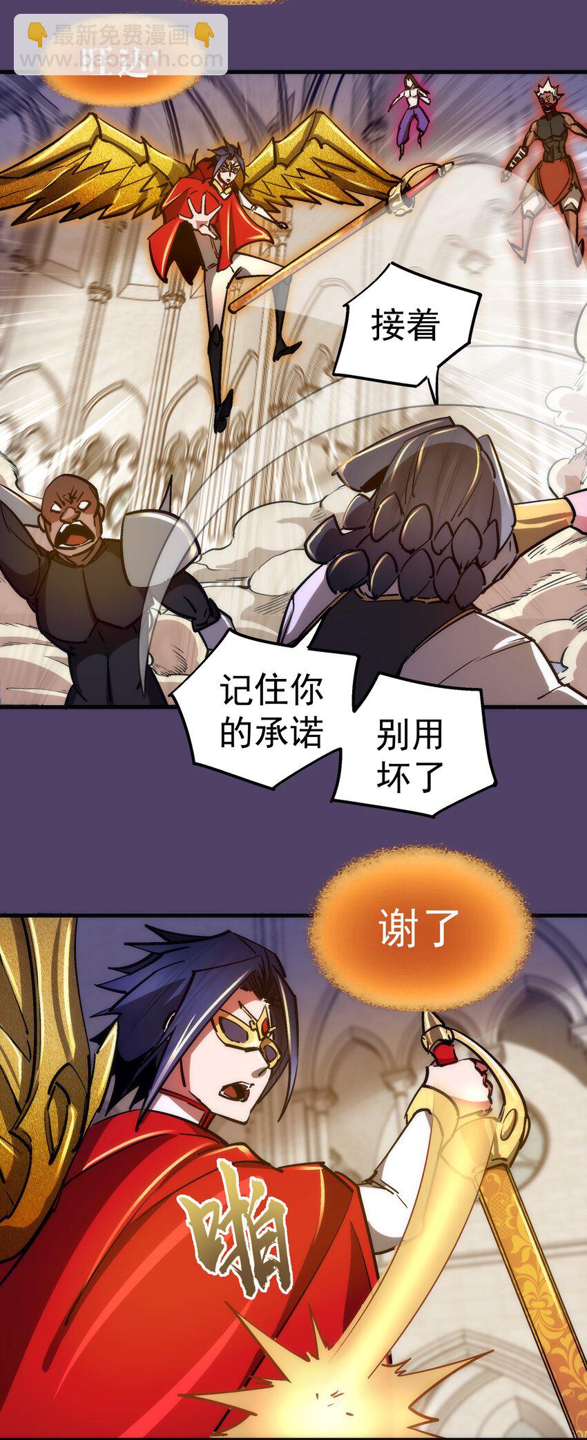 我不是大魔王 - 153 請君入甕(1/2) - 5