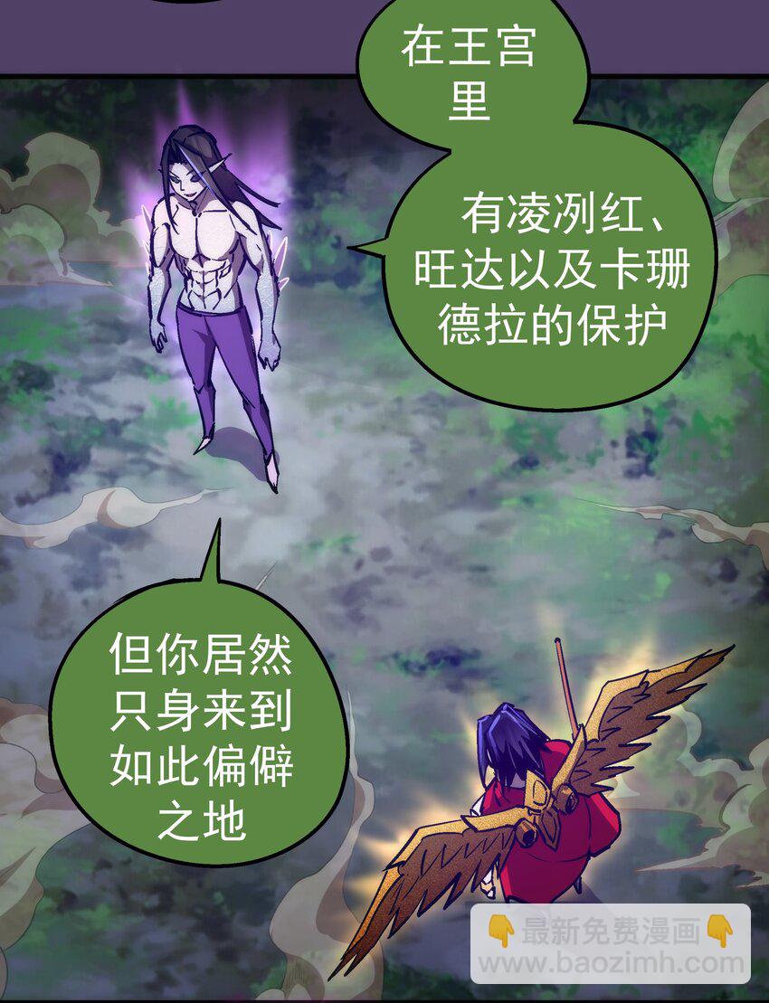 我不是大魔王 - 153 請君入甕(1/2) - 5