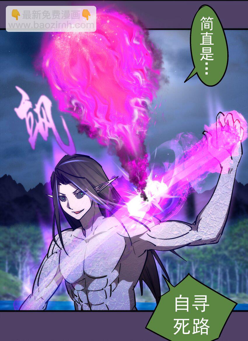 我不是大魔王 - 153 請君入甕(1/2) - 6