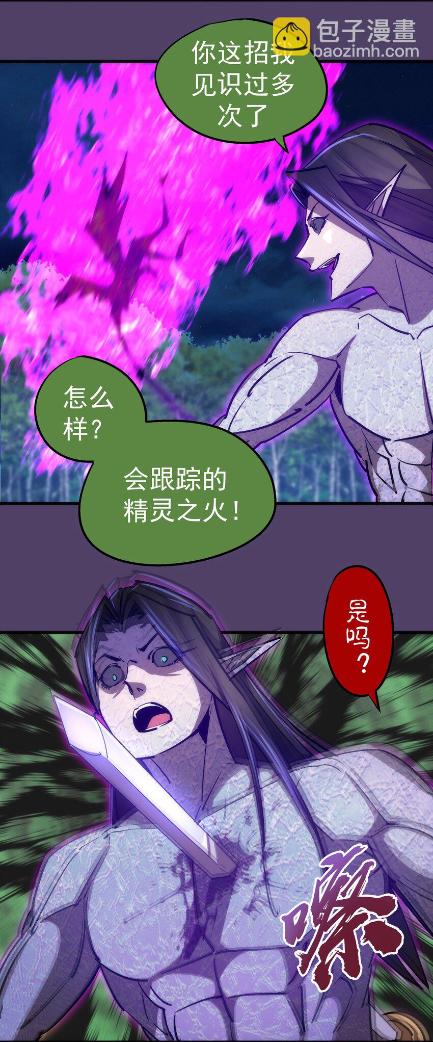 我不是大魔王 - 153 請君入甕(1/2) - 4