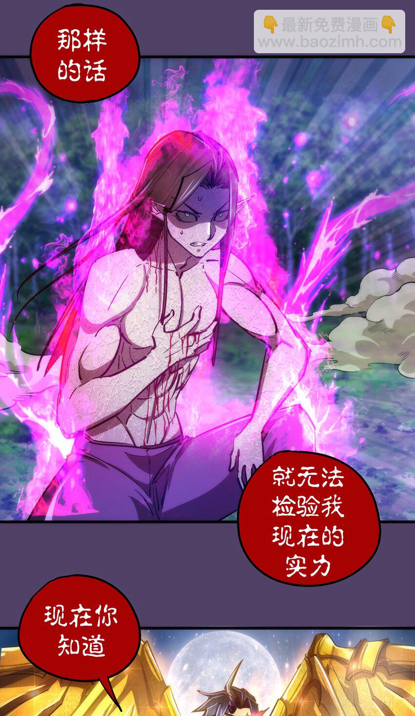 我不是大魔王 - 153 請君入甕(1/2) - 8