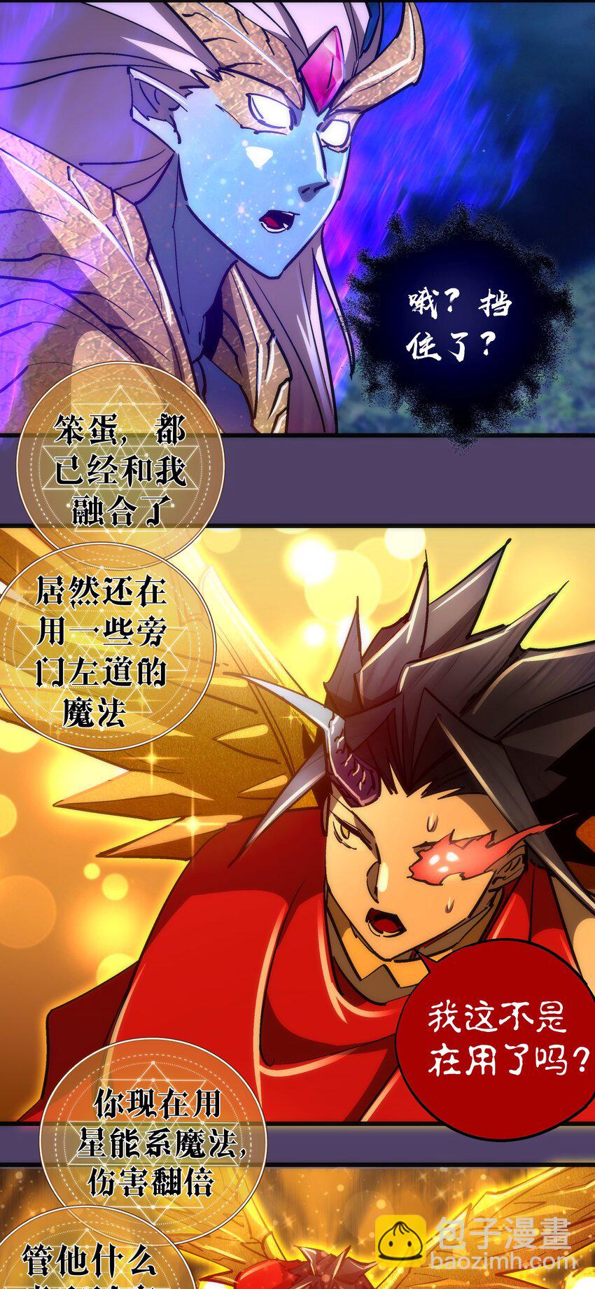 我不是大魔王 - 155 偷襲 - 5