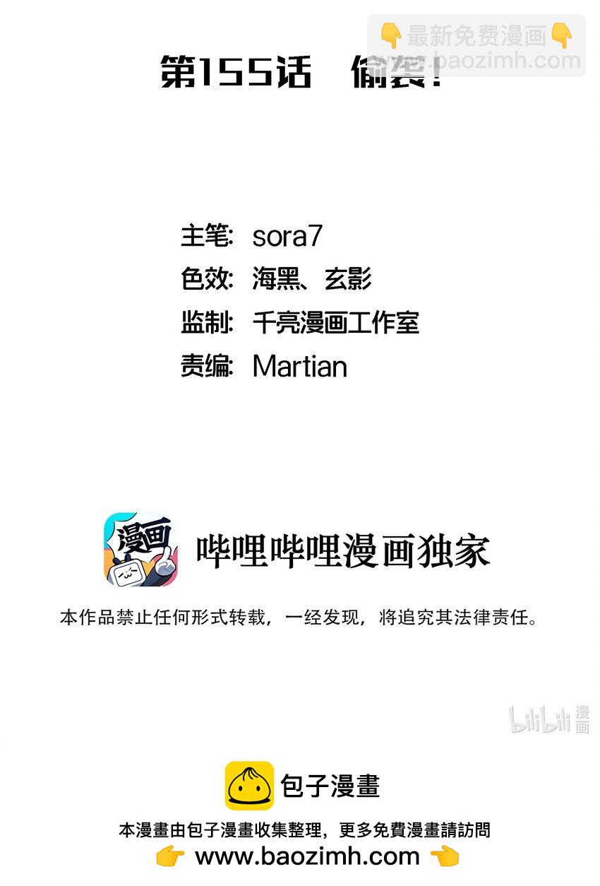 我不是大魔王 - 155 偷襲 - 2