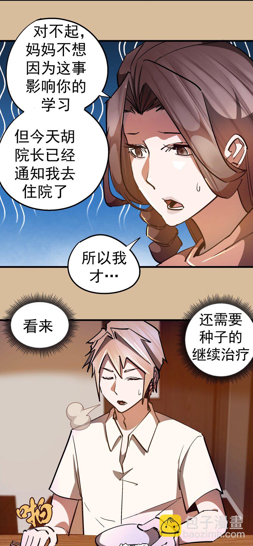 我不是大魔王 - 157 再次相見(1/2) - 4