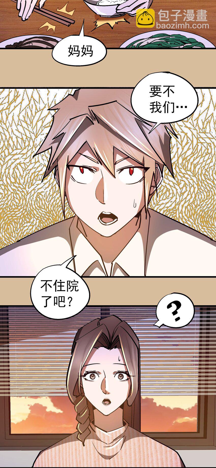 我不是大魔王 - 157 再次相見(1/2) - 5