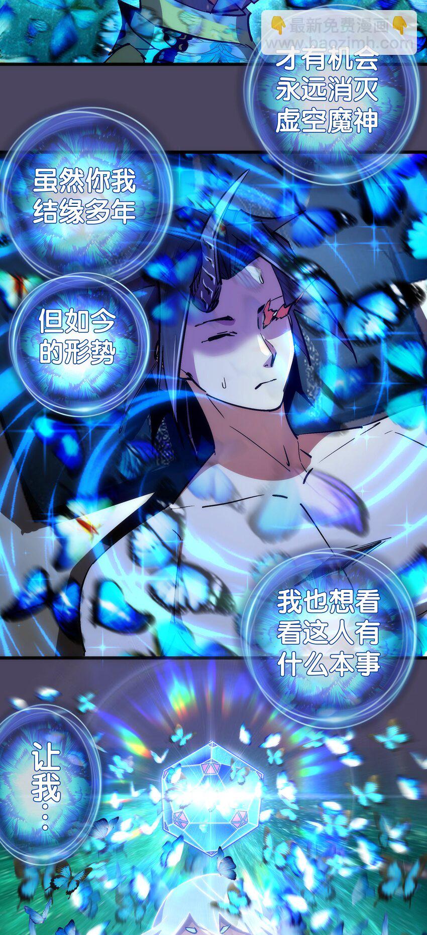 我不是大魔王 - 157 再次相見(1/2) - 3