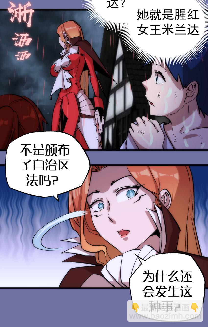 我不是大魔王 - 016 到達熔心(1/2) - 2