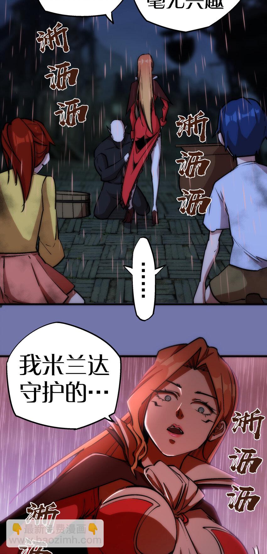 我不是大魔王 - 016 到達熔心(1/2) - 8