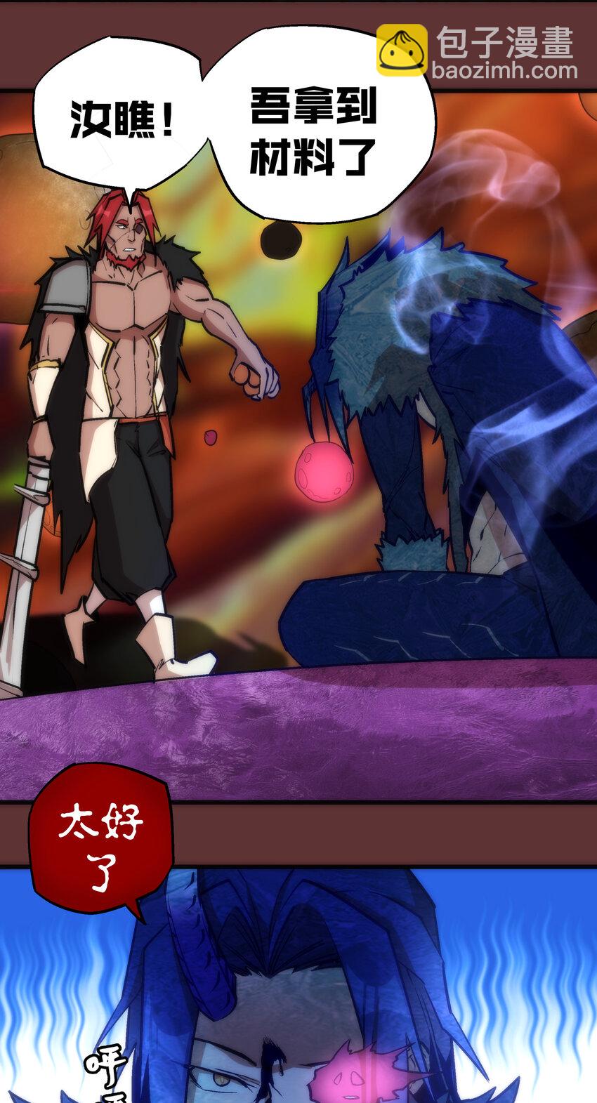 我不是大魔王 - 016 到達熔心(1/2) - 6