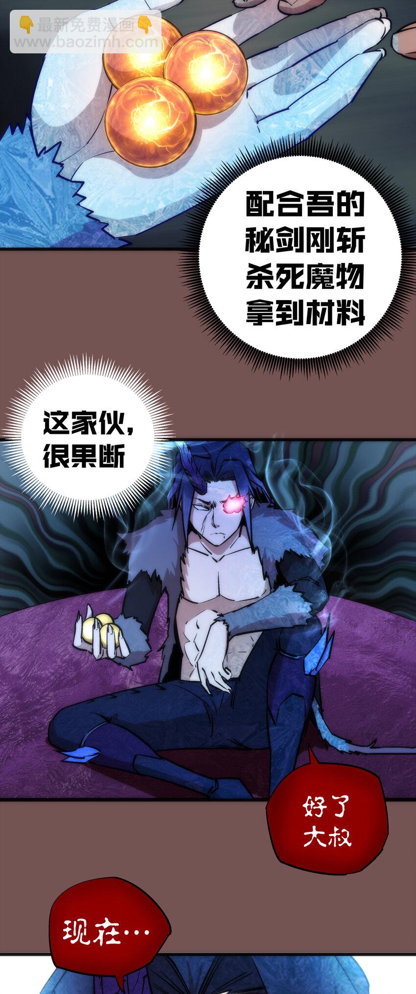 我不是大魔王 - 016 到達熔心(1/2) - 2