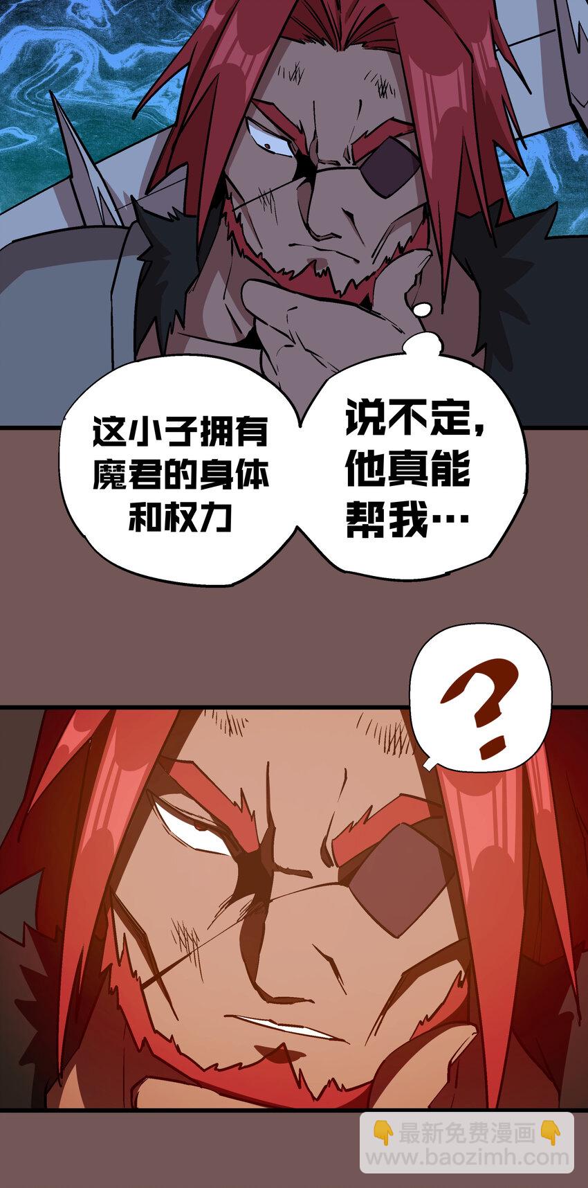 我不是大魔王 - 016 到達熔心(1/2) - 5