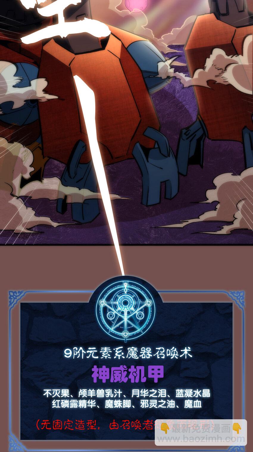 我不是大魔王 - 016 到達熔心(1/2) - 8