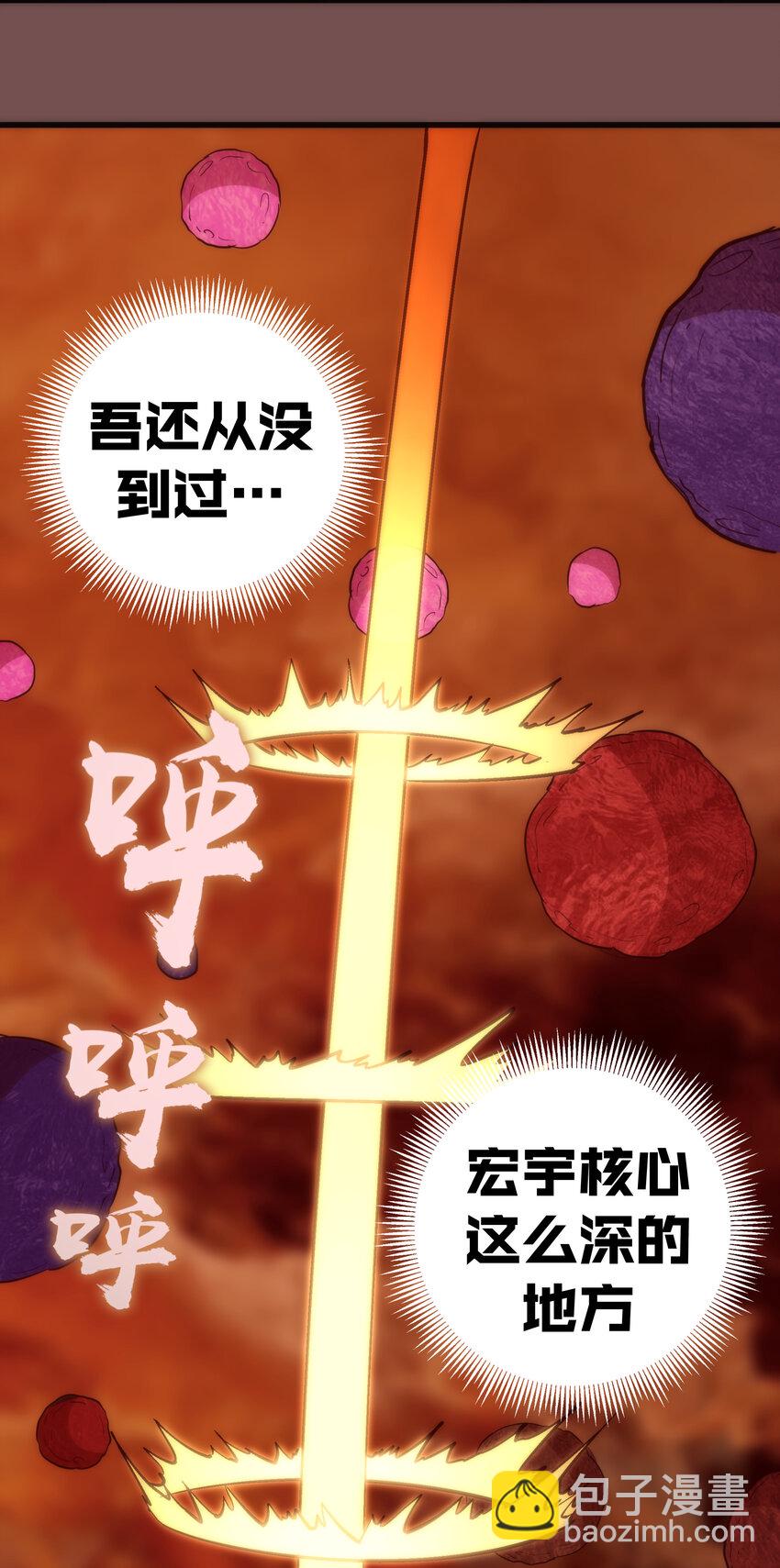 我不是大魔王 - 016 到達熔心(1/2) - 6