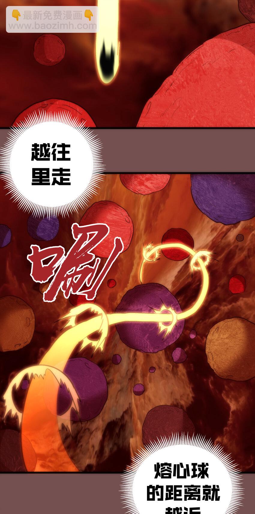 我不是大魔王 - 016 到達熔心(1/2) - 7