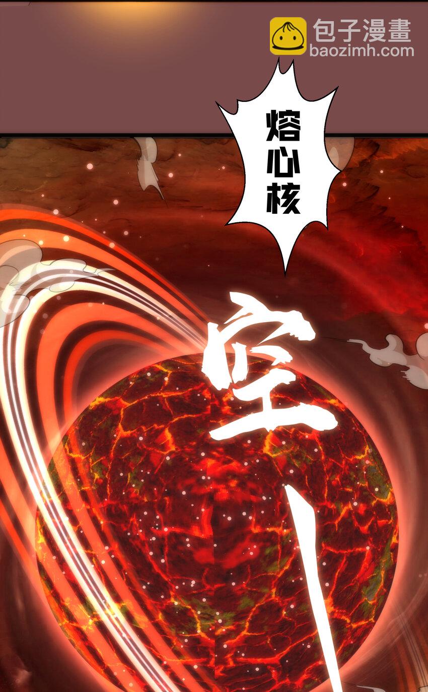 我不是大魔王 - 016 到達熔心(2/2) - 1