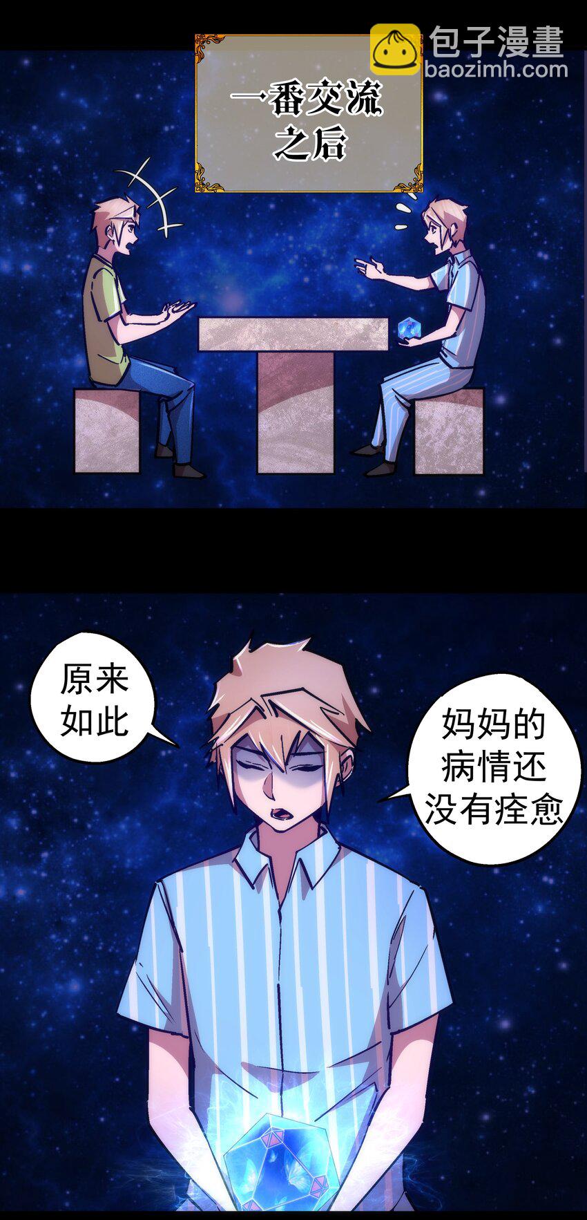 我不是大魔王 - 159 十壕獵空島 - 5