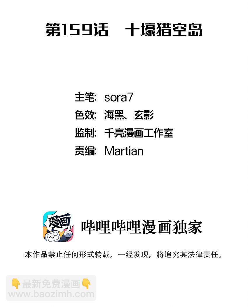 我不是大魔王 - 159 十壕獵空島 - 2