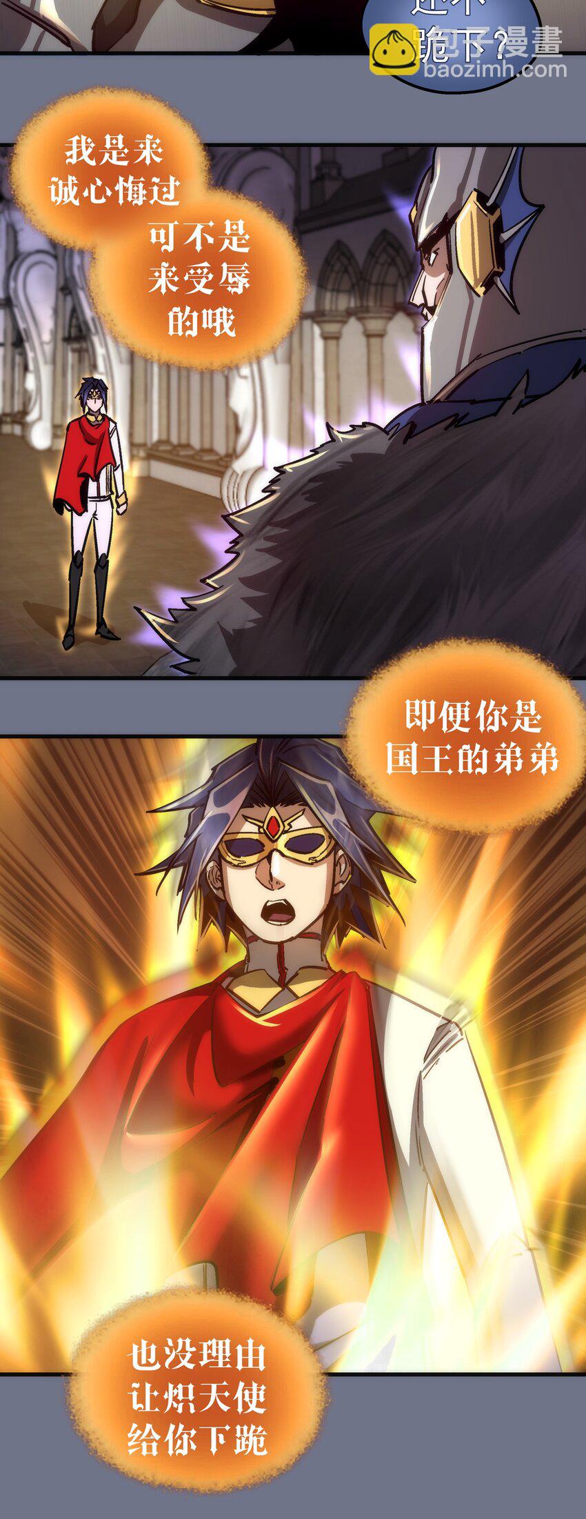 我不是大魔王 - 159 十壕獵空島 - 7